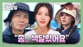 백도빈과는 사뭇 다른 ((든든 연하남)) 제이쓴의 매력을 알게 된 정시아 | JTBC 251125 방송