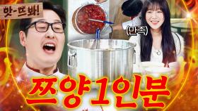 앗! ＂몇 인분이야?💦＂ 쯔양 먹이려고 단체 급식 들통 가져온(?) 냉부 조회수 치트키 김풍ㅋㅋ｜냉장고를 부탁해｜JTBC 251123 방송 | JTBC 251123 방송