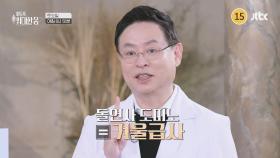 이토록 위대한 몸 23회 예고편