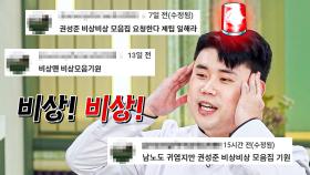 공습 경보보다 강력한 냉부 공식 비상맨 권성준 모음｜냉장고를 부탁해｜JTBC 250928 방송 외