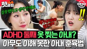 ＂저건 훈육이 아닌데..＂ ✂️오열하는 둘째 앞에서 옷 찢는 엄마?✂️ 스튜디오 충격에 빠뜨린 아내 훈육법｜이혼숙려캠프｜JTBC 251127 방송