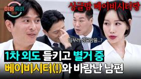 ＂아빠랑 베이비시터가 사귀는 것 같아＂ 첫째 아이에게 들킨 두 번째 외도?!💥 | JTBC 251127 방송