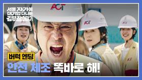 [버럭 엔딩] 이현균의 제안을 듣고 각성한 류승룡의 달라진 태도?!💨 | JTBC 251109 방송