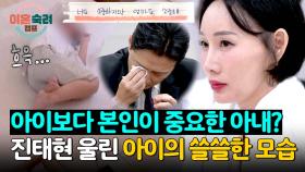 ＂너도 소중하지만 엄마도 소중해＂ 아이의 상처보다 본인이 우선인 아내 | JTBC 251127 방송