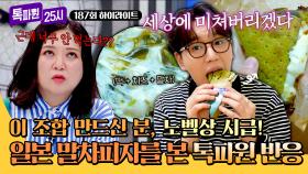 [하이라이트] 대유행 