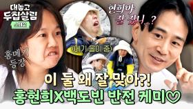 [스페셜] 이 조합 왜 이렇게 웃겨🤣 메기녀 