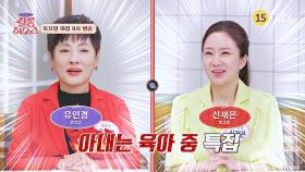 사연 있는 쌀롱 하우스 218회 예고편