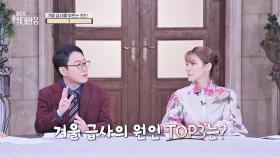 추울수록 위험하다! 노년 건강 위협하는 겨울 급사 원인 TOP3는? | JTBC 251129 방송