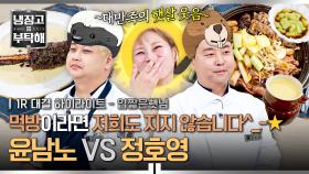 [하이라이트] 고객大만족😄☀ 누구보다 대식가의 마음을 잘 아는 셰프들의 무한 버터 지옥🔥 극강의 '느끼 요리' 대결(1) | JTBC 251130 방송