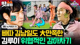 🔥실점 위기 넘겼다🔥 차주완X구자철 피말리게 하는 김루이 불굴의 ⚽️마무리 슈팅⚽️｜뭉쳐야 찬다 4｜JTBC 251130 방송