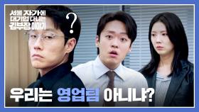 투명 인간 취급💥 차별하는 이신기에 🔥영업 1팀의 반란🔥 | JTBC 251129 방송