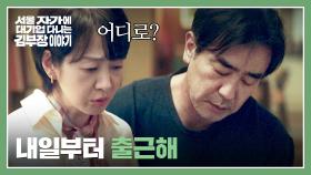 고창석의 카센터로 출근하게 된 류승룡, 또 다른 재능 발견?! | JTBC 251129 방송