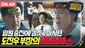 ＂365일 실적만 생각했는데!!!＂임원 승진 떨어지고 류승룡에게 쏟아낸 도진우의 울분..💦｜김 부장 이야기｜JTBC 251130 방송