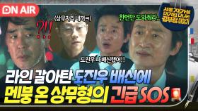 믿었던 후배의 뒤통수...💧 이신기 배신에 💥계모임에서 팽 당하고💥 결국 류승룡 찾아온 유승목?!｜김 부장 이야기｜JTBC 251129 방송