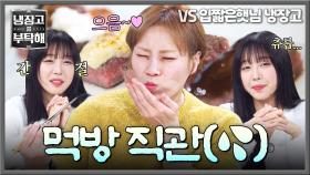 한 입만...💦 입짧은햇님 먹방 직관하는 쯔양 찐 반응 ㅋㅋㅋ | JTBC 251130 방송