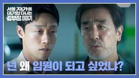 ＂진우야, 솔직해져 봐＂ 조언을 구하는 이신기에게 류승룡의 현실 조언💬 | JTBC 251130 방송