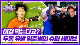 이걸 막는다고? 싹쓰리 두통 유발하는 양준범의 활약✨ | JTBC 251130 방송