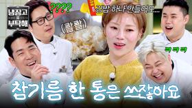 💥1 김밥 : 참기름 1통💥 일반인은 이해할 수 없는 먹방러의 레시피💦 | JTBC 251130 방송