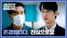 인생 잘 살았다🔥 세차하는 류승룡을 본 신동원의 따뜻한 진심 | JTBC 251130 방송