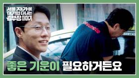 임원 발표 앞둔 이신기의 요구, 불편해 보이는 류승룡을 구한 고창석 | JTBC 251130 방송