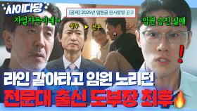 💥통쾌💥 ＂왜 임원이 안됐을까요?＂ 류승룡 배신하고 한팀 먹었던 유승목x이신기의 최후?ㅋㅋ｜김 부장 이야기 | JTBC 251130 방송 외