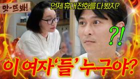 앗! 아내한테 휴대폰 속 여자