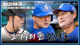 김태균 2번 고정 가나요? 美친 컨디션의 거포 2번 김태균 진루타💥 | JTBC 251201 방송