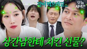 ＂와이프가 행복하면 놓아주려고...＂ 바람핀 아내에게 치킨 보내준 남편의 순애(?)｜이혼숙려캠프｜JTBC 251127 방송