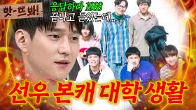 앗! ＂쟤 ...아냐?＂ → 🔥안 들리는 척ㅎ🔥 응답하라 1988 끝난 직후 고경표 학교 썰ㅋㅋㅋ｜아는 형님｜JTBC 200912 방송