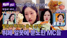 라스베이거스 3대 뷔페에 가서 김밥?💦 답답함에 진상 규명 요구까지🤣 | JTBC 251201 방송