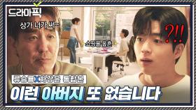 류승룡X차강윤 통합본📂 3천만원 빚 갚아주고 사무실도 차려주는 아버지✨｜김 부장 이야기 | JTBC 251130 방송 외