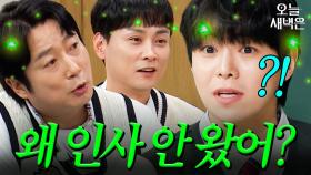 이수근, 민경훈한테 인사 안 온 박은석 잡도리(?)｜아는 형님｜JTBC 251122 방송