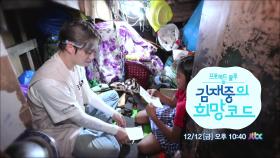 [예고1] 프로젝트 블루 ＜김재중의 희망코드＞