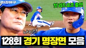 이종범호 황태자가 1번 타자로!? 첫 리드오프 출전에서 존재감 확실히 뽐낸 강민국| 최강야구 | JTBC 251201 방송