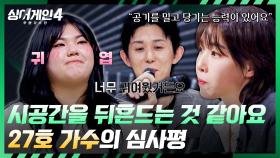 흠뻑 빠져서 볼 수 밖에 없었던 무대😎 미래를 더 기대하게 하는 18살 소녀✨ | JTBC 251202 방송
