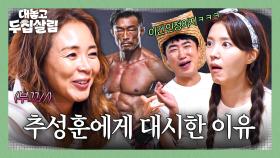 ＂추성훈 몸이가..＂ 화끈한 답변으로 초토화 시킨 야노 시호❤️‍🔥 | JTBC 251202 방송