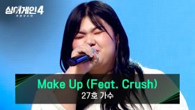 무대를 휘어잡는 몰입감💥 27호 가수의 〈Make Up (Feat. Crush)〉♪ | JTBC 251202 방송