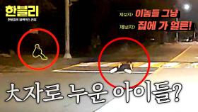 달리는 차에 목숨을 건 장난... 길 한복판 누워있는 아이들 | JTBC 251203 방송