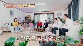 비만이 모든 병의 스위치?!⚠️ 약 도미노를 부르는 진짜 원흉 정체 | JTBC 251203 방송