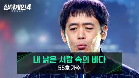 박수치는 것도 머뭇거리게 만든(!) 여운 가득 55호 가수의 〈내 낡은 서랍 속의 바다〉♪ | JTBC 251202 방송