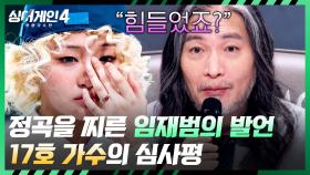 한 번의 기회로 평가받는 무대... 