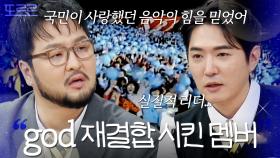 god 재결합 일등공신 멤버｜아는 형님｜JTBC 251129 방송