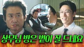 경악😱 배신 부터 정치질까지...ㄷㄷ 노골적으로 자리 탐내는 도진우 행동에 멘탈 털린 유승목💦｜김 부장 이야기｜JTBC 251130 방송 외