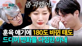 훈육 얘기에 보인 눈물?💧 마침내 아내에게 찾아온 심경의 변화 | JTBC 251204 방송