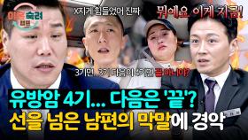 (분노🔥) 아픈 아내의 마음은 안중에도 없는 남편의 망언💣 | JTBC 251204 방송