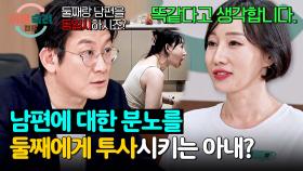 남편에 대한 감정을 둘째에게? 맞소송 아내를 꿰뚫은 예리한 지적💥 | JTBC 251204 방송