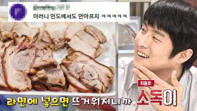 냉부 셰프들 극한까지 몰고가는 기안84 냉장고｜냉장고를 부탁해｜JTBC 181029 방송