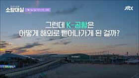 작은 탐사 큰 결실: 소탐대실 2회 예고편