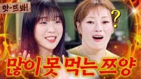 앗! ＂진짜 못 먹어요ㅠㅠ＂ 케이크 3판 먹는 쯔양 말 듣고 표정 관리 실패한(?) 입짧은햇님ㅋㅋ｜냉장고를 부탁해｜JTBC 251130 방송 외