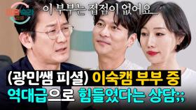 역대급이다..💦💦 맞소송 부부의 상담이 유독 어려웠던 이유🗯️ | JTBC 251204 방송